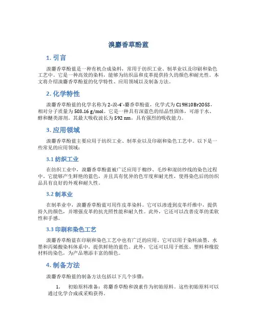 溴麝香草酚蓝