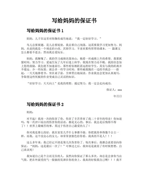 写给妈妈的保证书