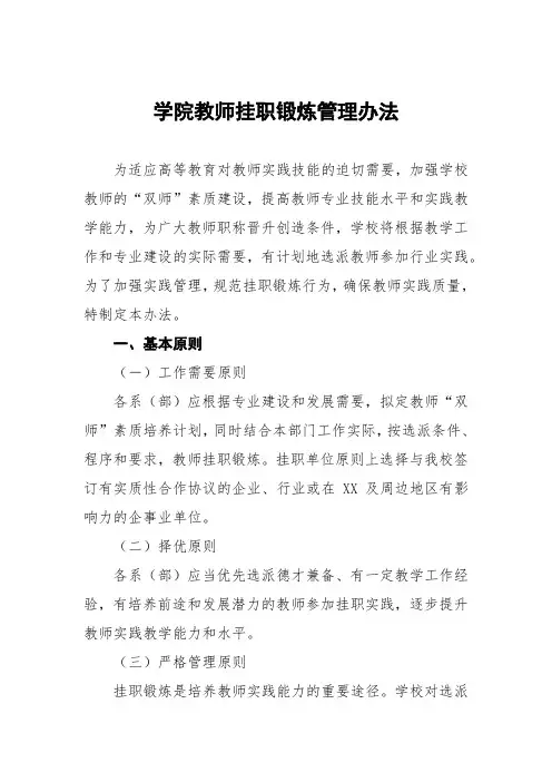 学院教师挂职锻炼管理办法