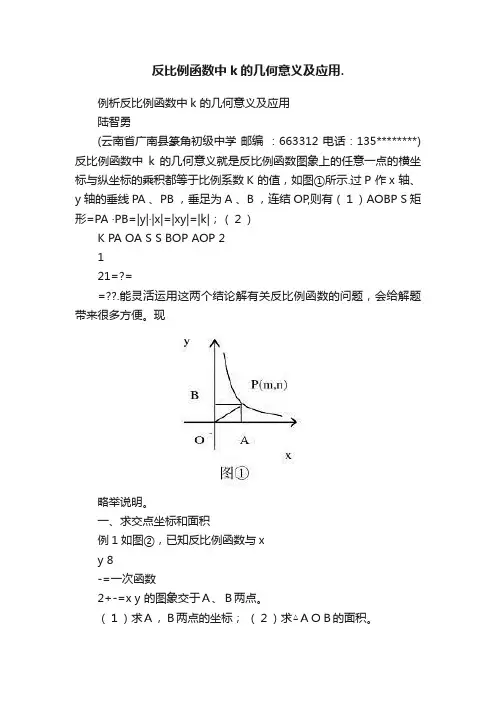 反比例函数中k的几何意义及应用.