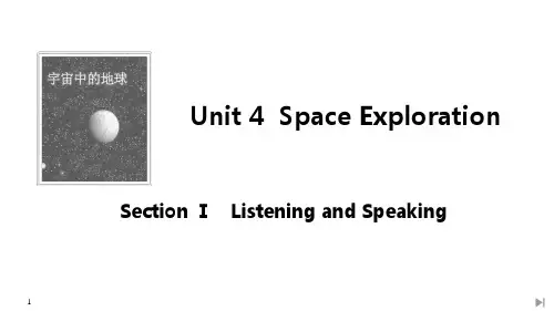 《Space Exploration》SectionⅠ PPT课件