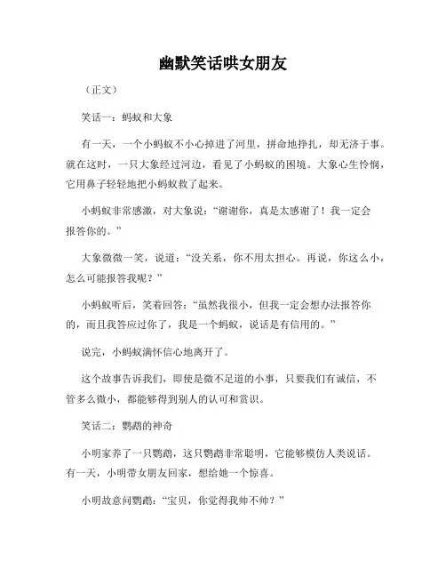 幽默笑话哄女朋友