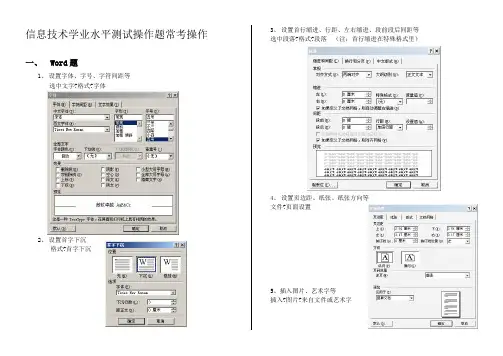 信息技术学业水平测试操作题常用操作步骤