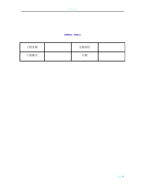 技术交底资料 8.混凝土工程-全现浇结构(大模板)轻骨料混凝土施工