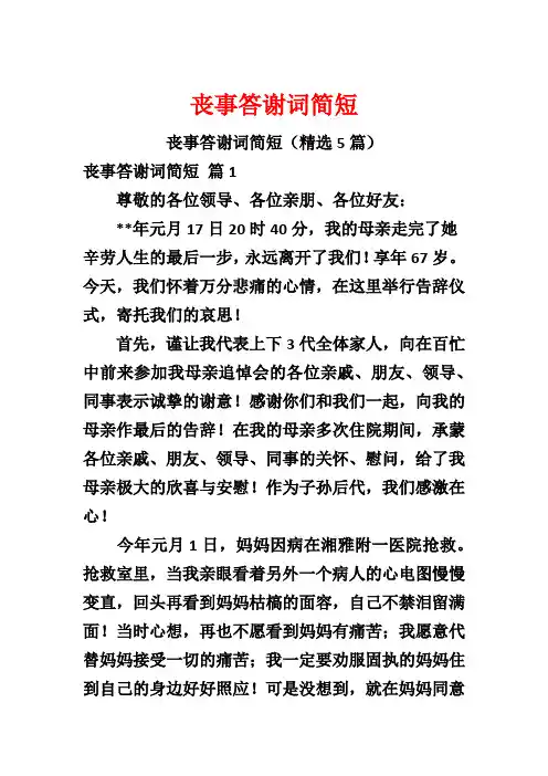 丧事答谢词简短