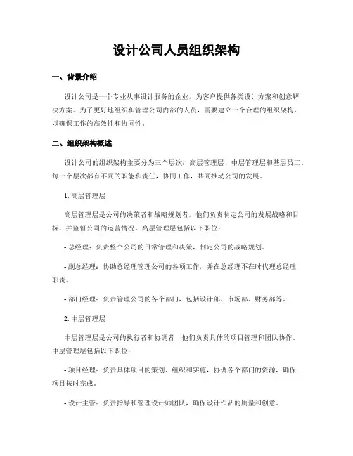 设计公司人员组织架构