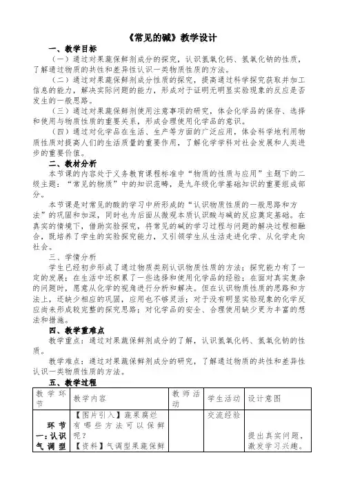 常见的酸和碱--常见的碱教学设计