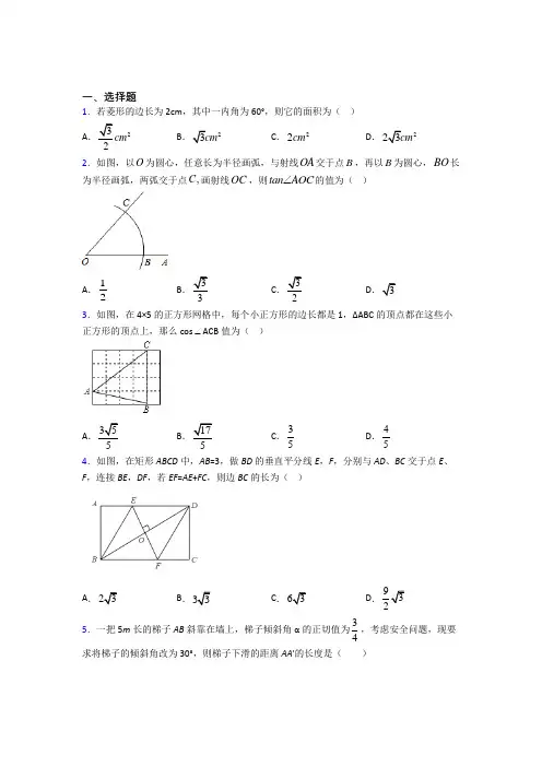 新人教版初中数学九年级数学下册第三单元《锐角三角函数》测试题(答案解析)