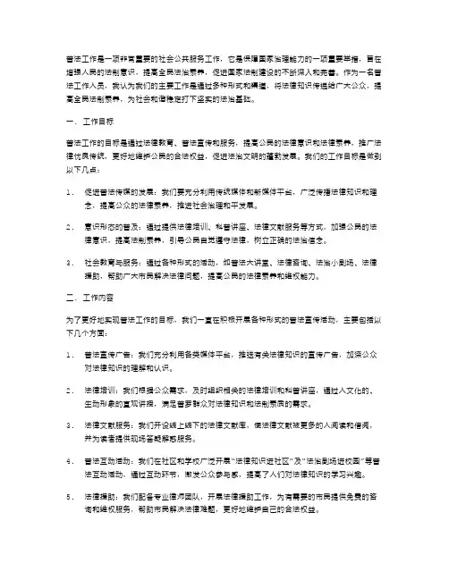 普法工作述职报告