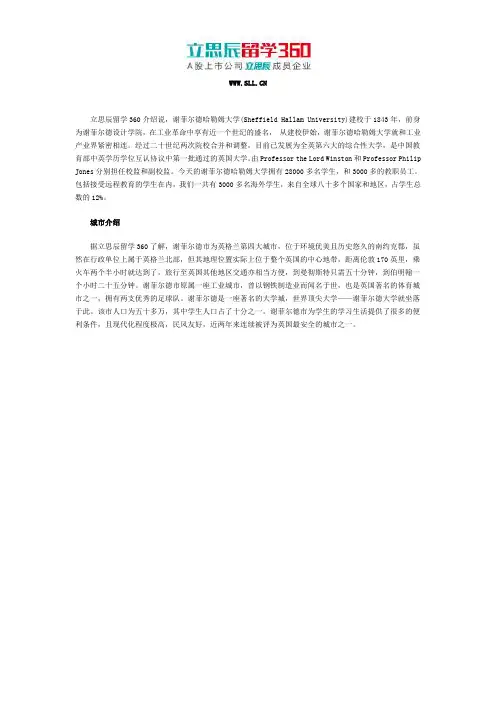 谢菲尔德哈勒姆大学城市介绍
