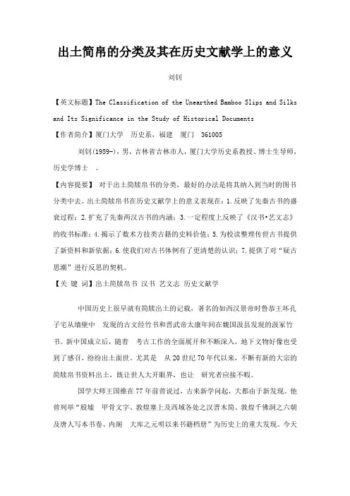 出土简帛的分类及其在历史文献学上的意义