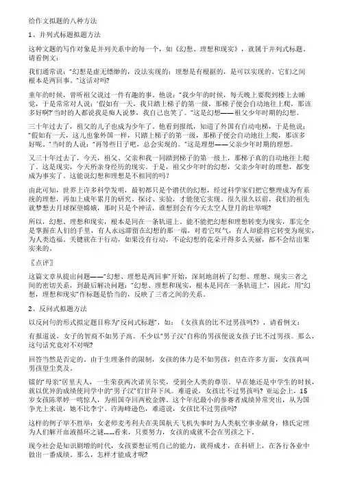给作文拟题的八种方法