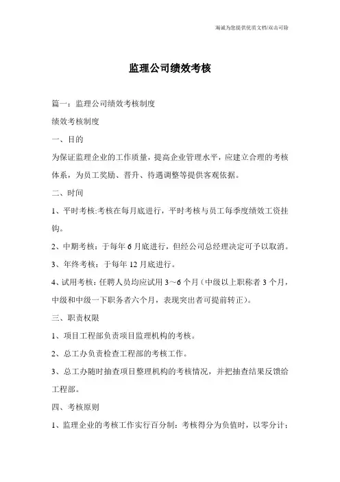 监理公司绩效考核