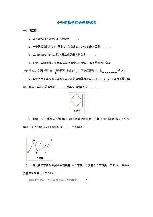 2020宿迁最新小升初数学模拟试卷及答案
