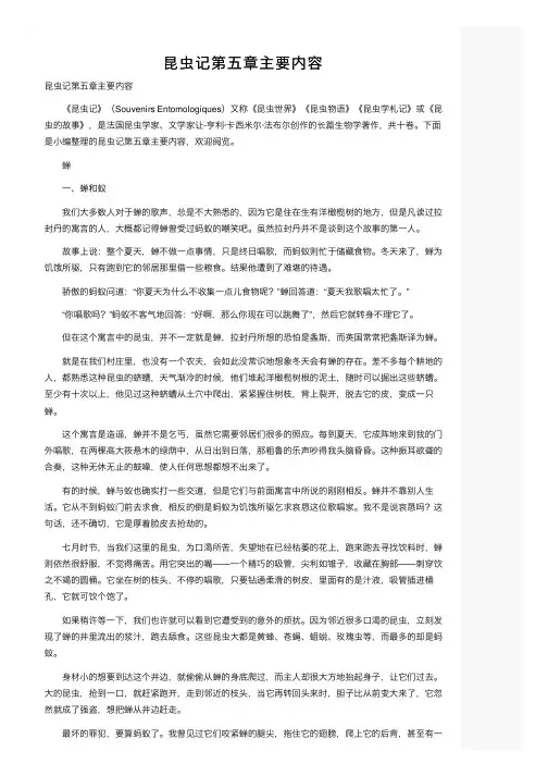 昆虫记第五章主要内容