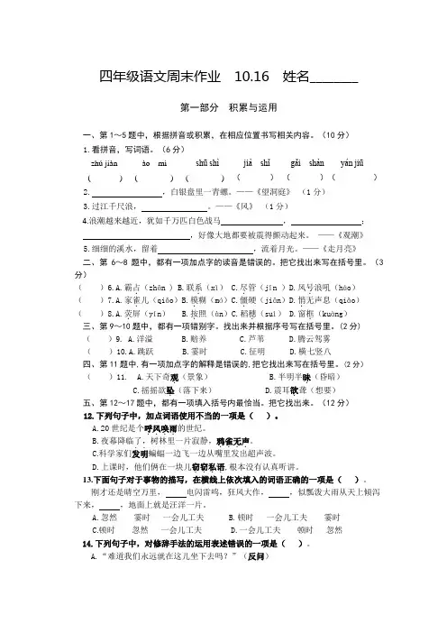 部编小学四年级上册语文周末作业10
