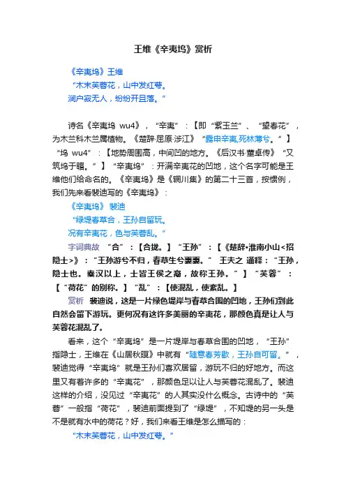王维《辛夷坞》赏析