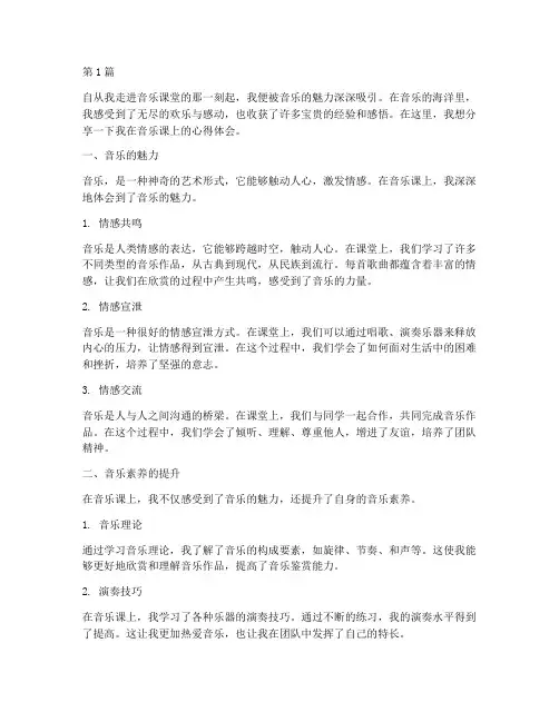 音乐课心得体会感悟(3篇)