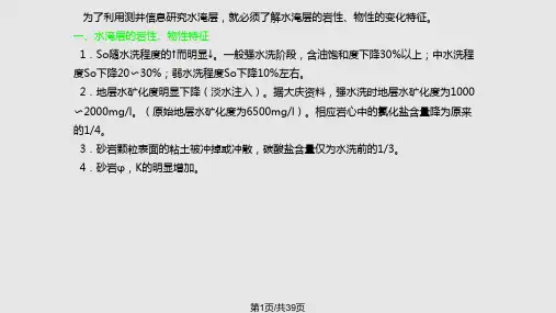 历史学章水淹油层测井评价PPT课件