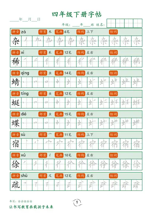 四年级下册语文生字字帖+笔顺