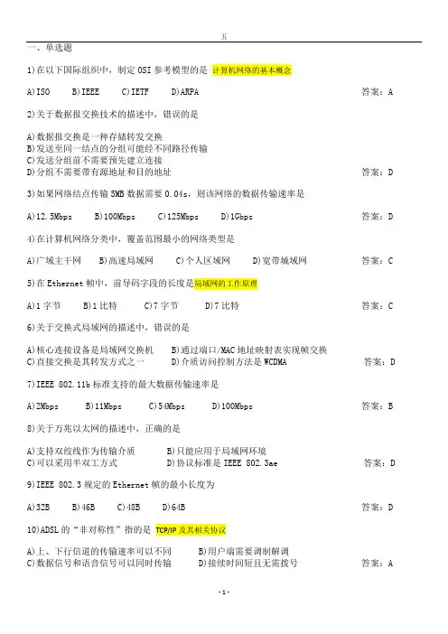 第5套真考试题