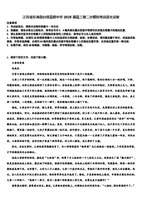 江苏省东海县白塔高级中学2025届高三第二次模拟考试语文试卷含解析