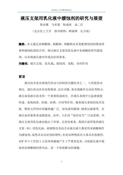 液压支架用乳化液中缓蚀剂的研究与展望