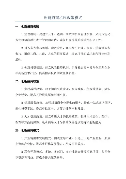 创新招商机制政策模式