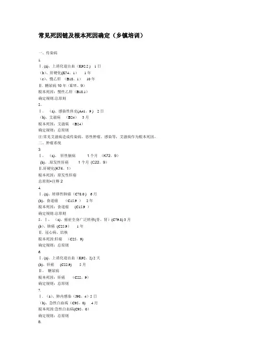 死因链实例【范本模板】