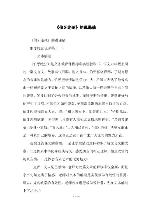 《伯牙绝弦》的说课稿