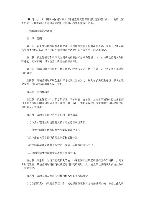 环境监测质量管理规定：环境监测质量管理制度