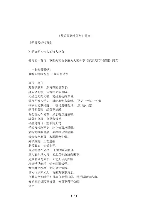 《梦游天姥吟留别》课文
