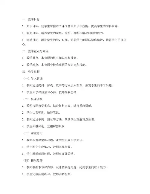 初中魅力课堂教案模板范文