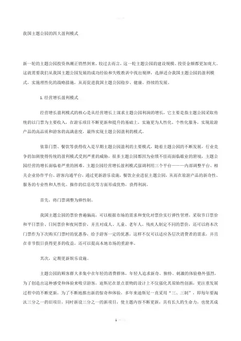 我国主题公园的四大盈利模式