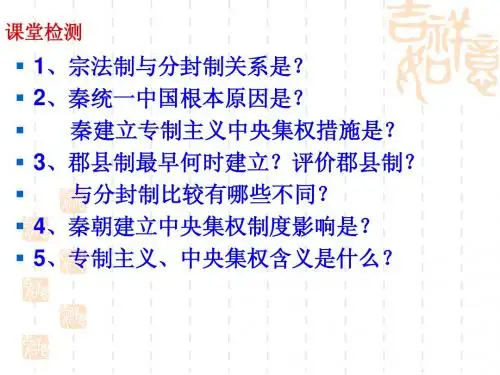 第3课 从汉至元政治制度的演变