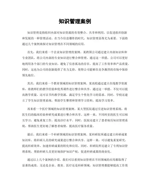 知识管理案例