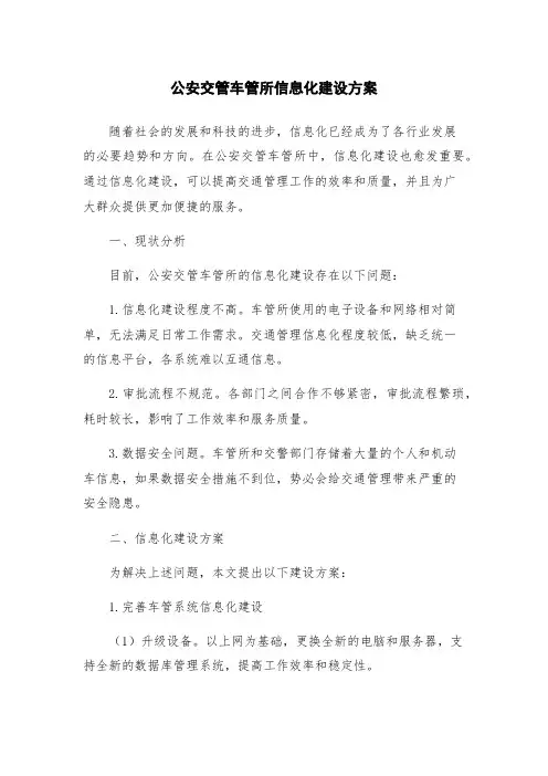 公安交管车管所信息化建设方案