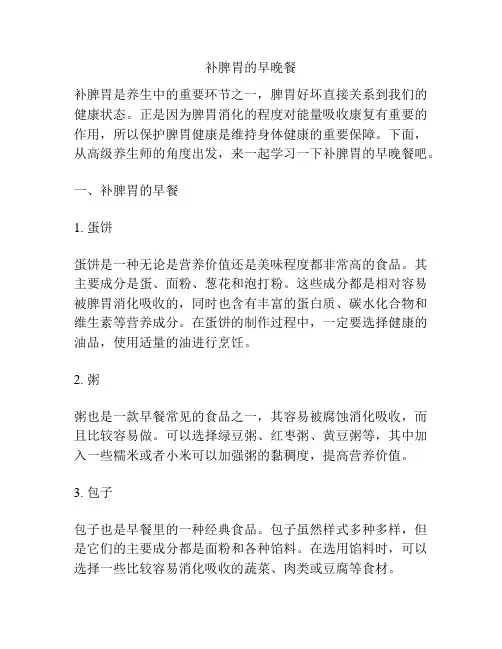 补脾胃的早晚餐
