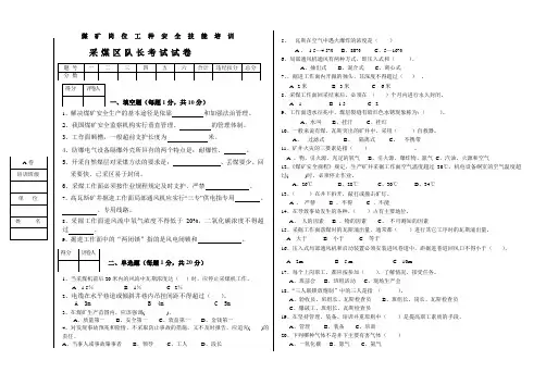 采煤区队长考试题