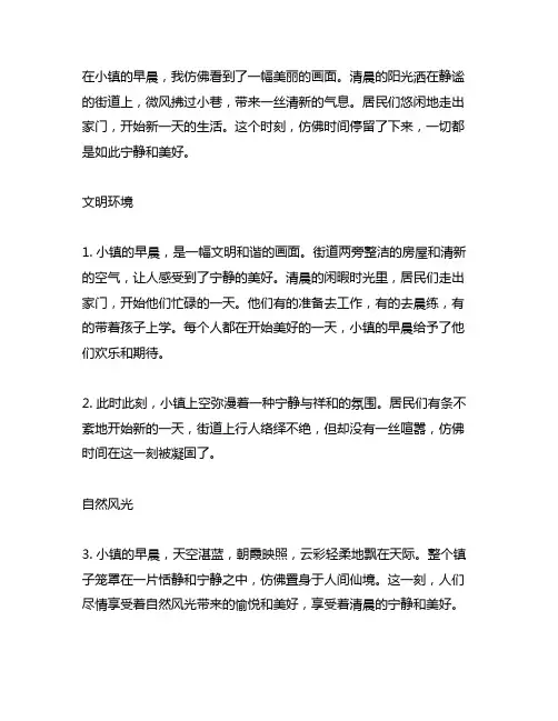 小镇的早晨 节选 我仿佛看到了