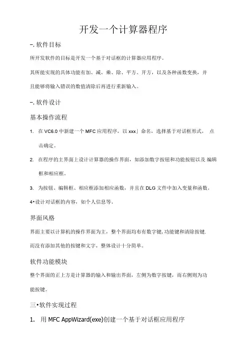 C语言程序设计编程任务书