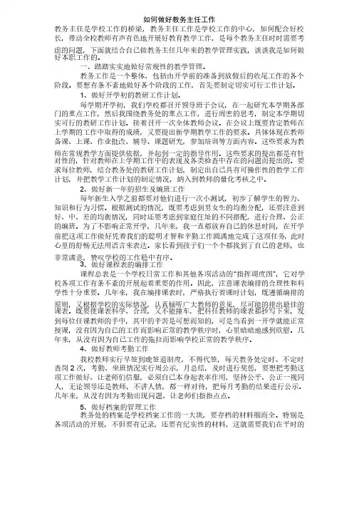 如何做好教务主任工作
