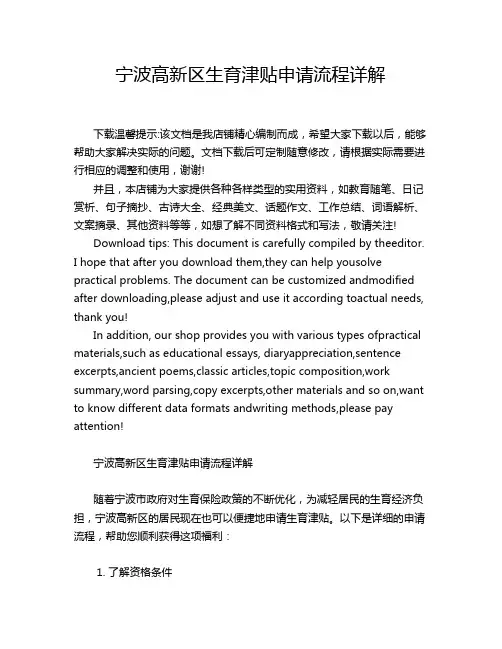 宁波高新区生育津贴申请流程详解
