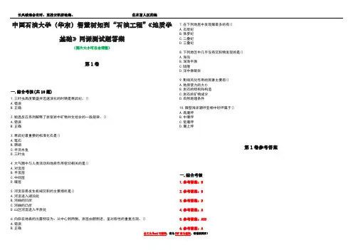 中国石油大学(华东)智慧树知到“石油工程”《地质学基础》网课测试题答案卷2