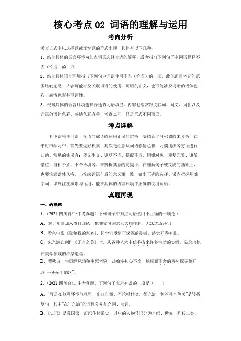 2023 语文中考复习热点词语的理解与运用(解析版)