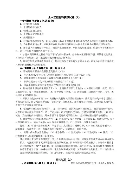 土木工程材料模拟试题及答案