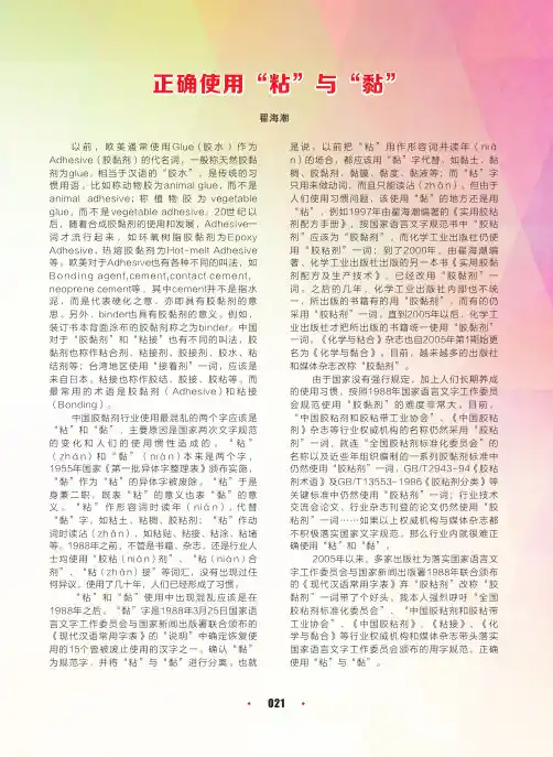 正确使用“粘”与“黏”