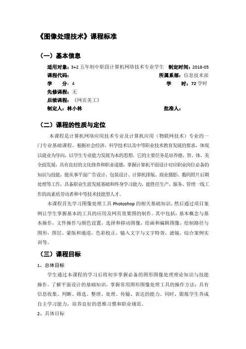 《图像处理技术》课程标准