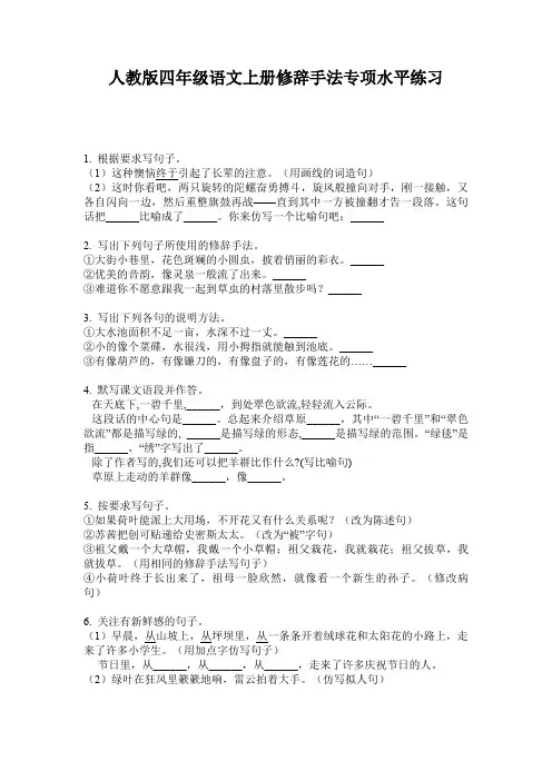 人教版四年级语文上册修辞手法专项水平练习