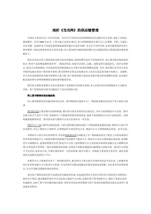 浅析《当当网》的供应链管理